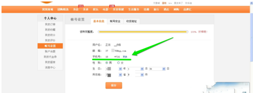 窝窝团更换绑定手机号的详细图文步骤截图