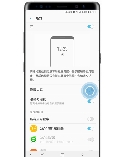 三星note9中将锁定屏幕通知内容隐藏的具体讲解截图