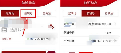 中国国航APP中查询航班动态的操作流程截图