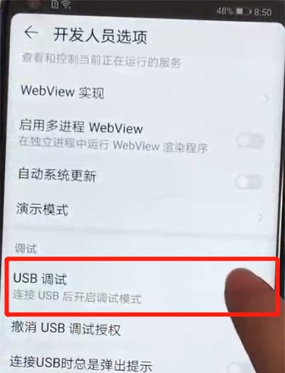 荣耀v20打开usb调试操作教程截图