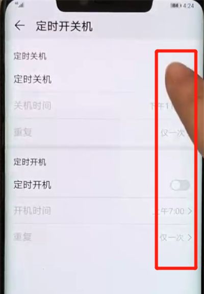 华为mate20pro设置定时开关机的操作步骤截图