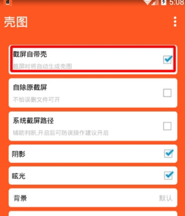 壳图app使用的方法介绍