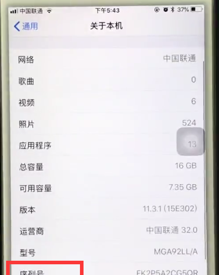 iphone6中查看序列号的简单步骤截图