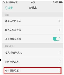在OPPO手机里把重复联系人合并的图文操作截图