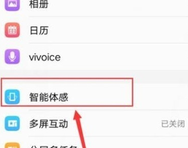 vivoy81s中将捂住屏幕静音功能打开的具体操作方法截图