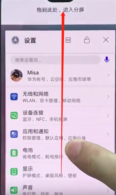 华为p20快速分屏的操作截图