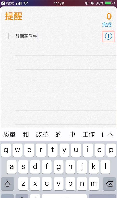 在iphone7中设置提醒事项的图文教程截图