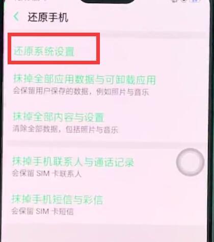 oppor15中恢复出厂设置的简单步骤截图