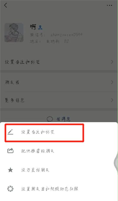 微信资料中显示号码的操作教程截图