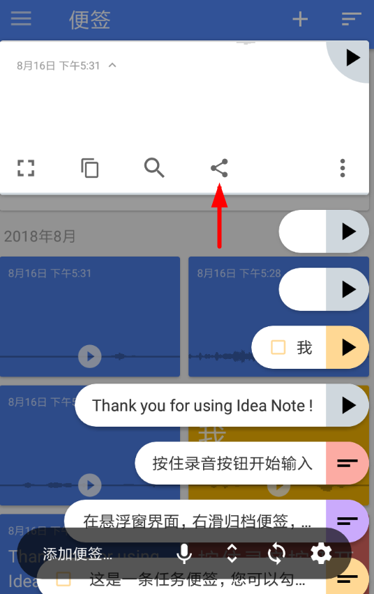 闪念胶囊发送语音的具体步骤截图