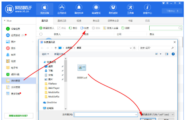 安卓手机通讯录转移到iPhone的操作教程截图