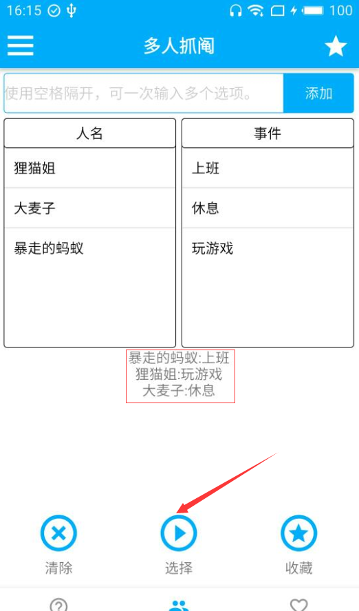 做决定吧app使用的方法讲解截图