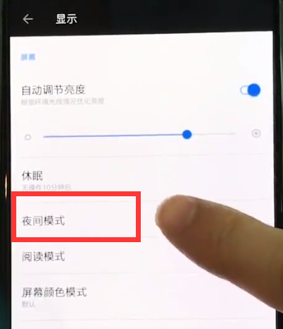 一加6中开启夜间模式的简单方法截图