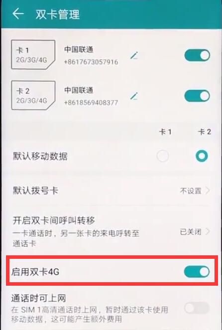 在荣耀8x中打开双4g的详细步骤截图