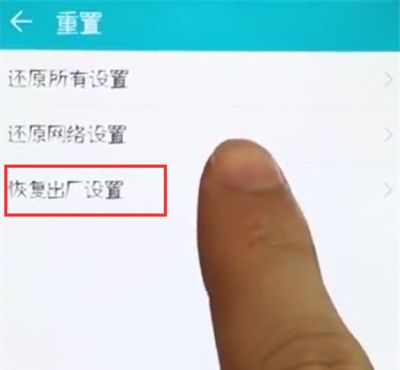 荣耀10恢复出厂设置的操作截图