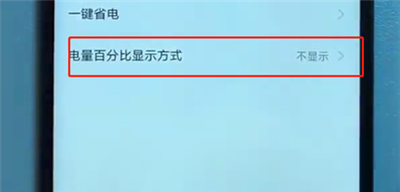 在荣耀v10中设置电量百分比的图文教程截图