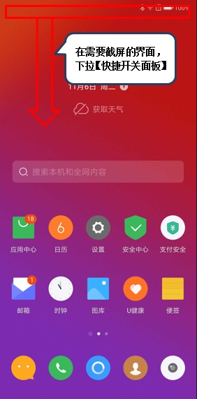 联想z5pro进行截屏的简单操作截图