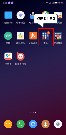 联想z6pro中录音的具体操作方法介绍截图