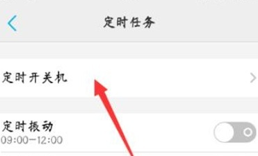 vivoy81s设置定时开关机的具体操作步骤截图