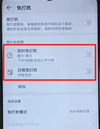 荣耀20i中开启免打扰模式的操作方法截图