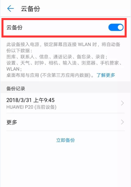 华为mate10备份功能使用操作介绍截图