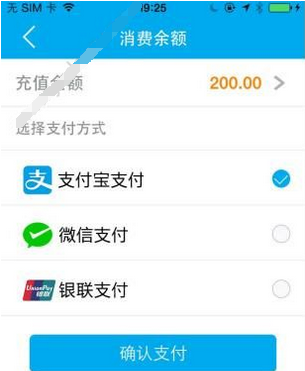 在永安行APP中进行充值的图文教程截图