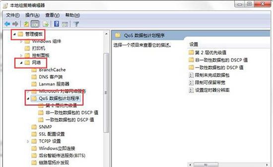 win7电脑释放网速的具体操作截图