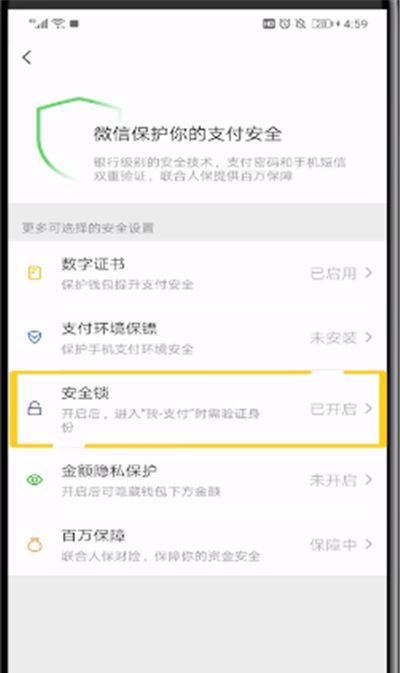 微信钱包中取消手势密码的简单操作教程截图