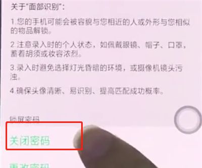 oppo手机中关闭锁屏密码的操作步骤截图