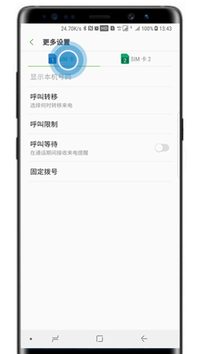 三星note8设置呼叫转移的具体步骤截图