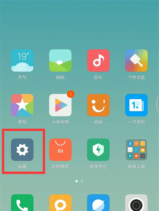 在小米8se中升级miui10的具体步骤