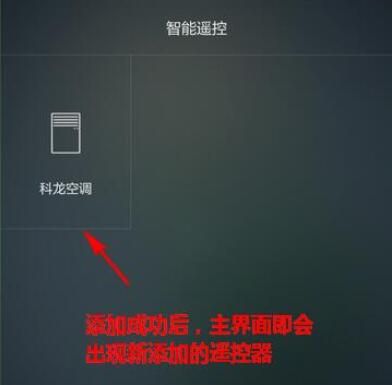 荣耀20i红外遥控使用操作讲解截图