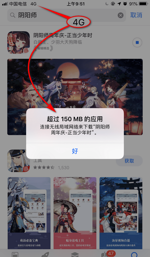 iPhone流量下载被限制的处理操作讲述截图