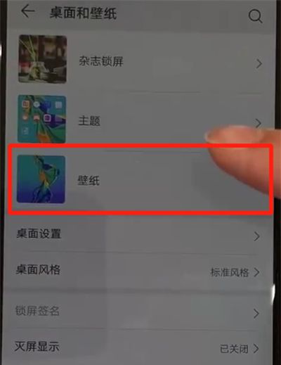 华为p30中设置动态壁纸的简单操作教程截图