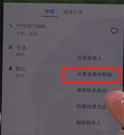 华为nova5中移除黑名单的操作教程截图