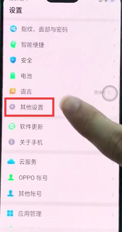 oppor15中恢复出厂设置的简单步骤截图