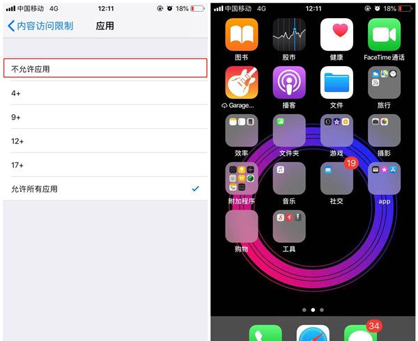 ios12隐藏桌面图标的操作过程截图