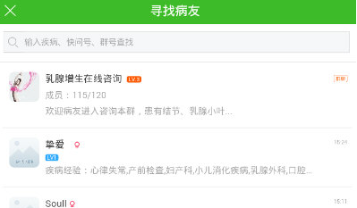 在快速问医生中查找病友的具体步骤截图