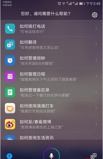 华为手机设置语音助手的具体操作截图