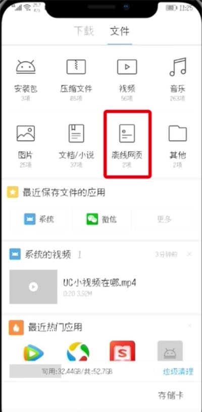 UC浏览器离线网页的详细操作截图