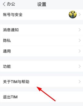 腾讯TIM人工客服联系的具体方法截图