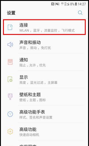 三星W2018打开WLAN热点的操作方法截图