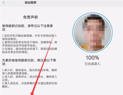 在vivoY97中设置人脸解锁的详细步骤截图