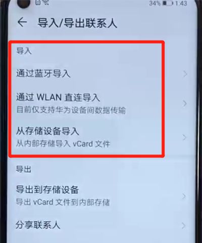 荣耀v20中导入联系人的操作步骤截图