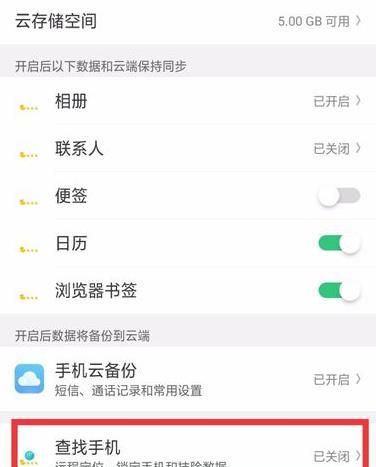 OPPO手机设置查找手机定位的详细操作步骤截图