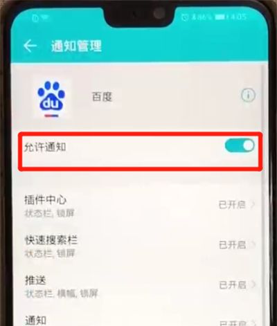 荣耀8x关闭应用通知的操作教程截图