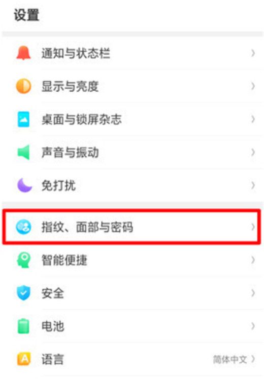 oppoa7x设置指纹的操作过程