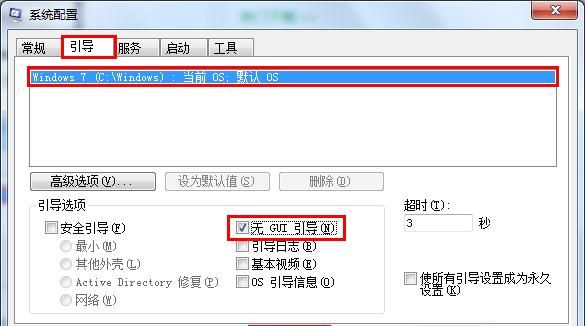 win7关掉开机画面的操作过程截图