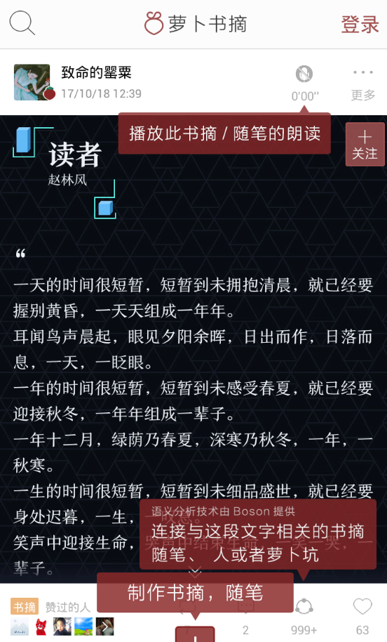 在萝卜书摘中制作书摘的方法讲解