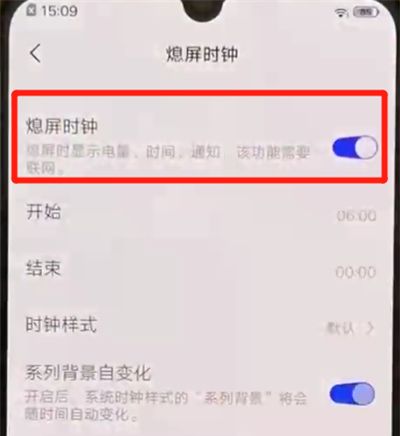 iqoo手机中打开熄屏时钟的操作教程截图